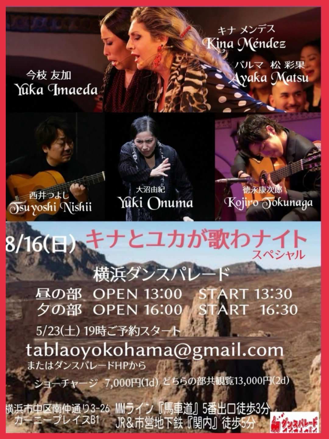 キナとユカが歌わナイトスペシャルライブ